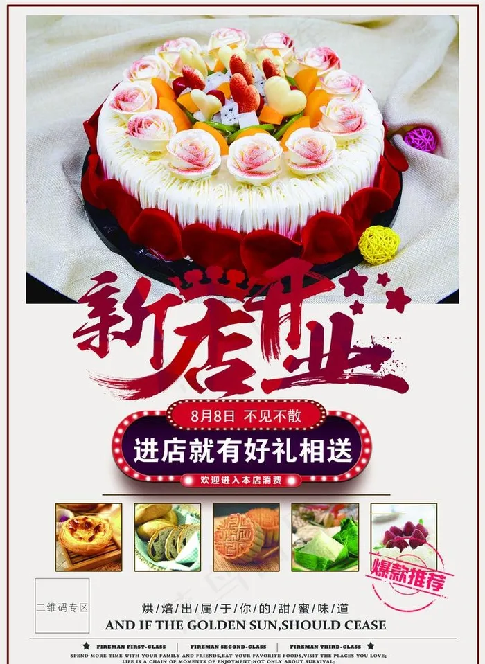 蛋糕店海报图片(2480X3508(DPI:300))psd模版下载