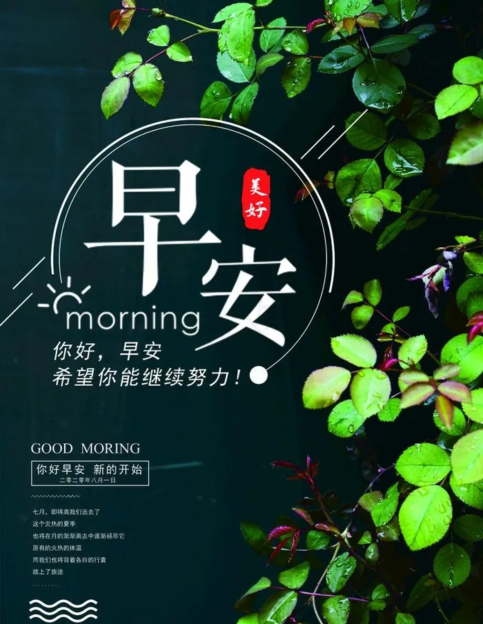 早安图片(1701X2267(DPI:72))psd模版下载