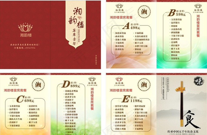 酒席  宴席套餐图片(420X285)cdr矢量模版下载