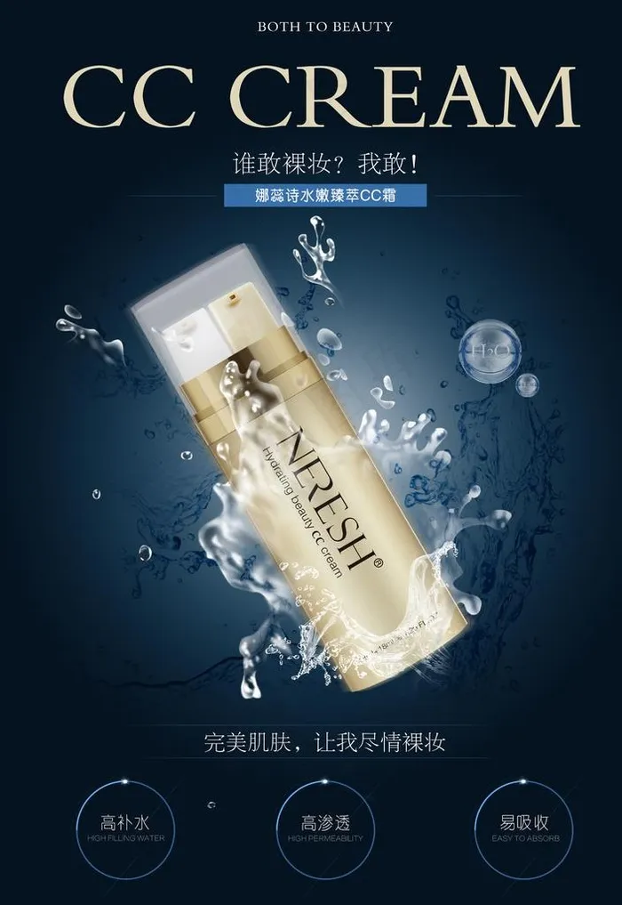 化妆品图片psd模版下载