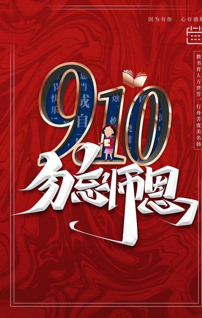 教师节海报图片(3543X5315(DPI:300))psd模版下载