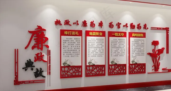 廉政典故图片cdr矢量模版下载