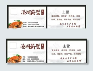 大闸蟹名片图片