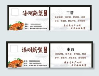 大闸蟹名片图片