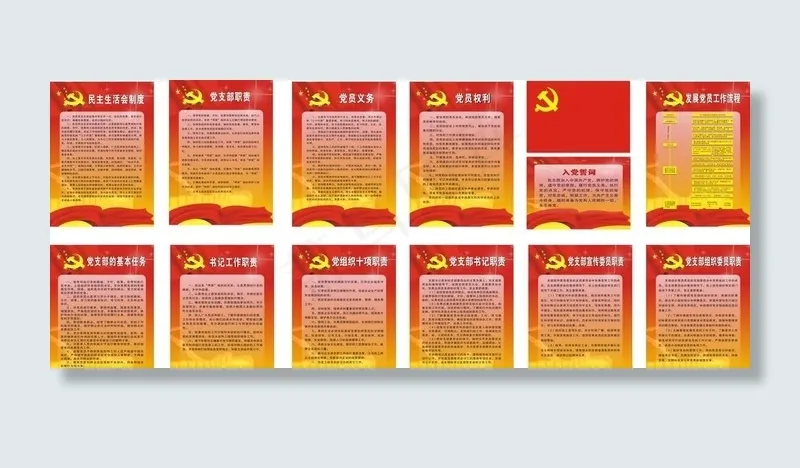 党员制度牌图片cdr矢量模版下载