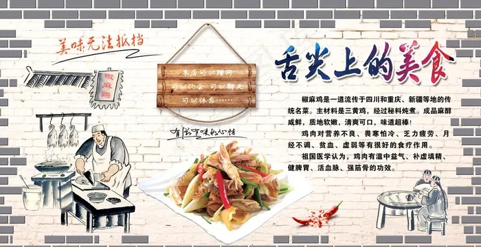 椒麻鸡舌尖上的美食图片(8250X4500(DPI:76))psd模版下载