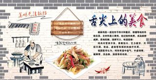 椒麻鸡舌尖上的美食图片