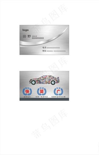 汽车名片图片