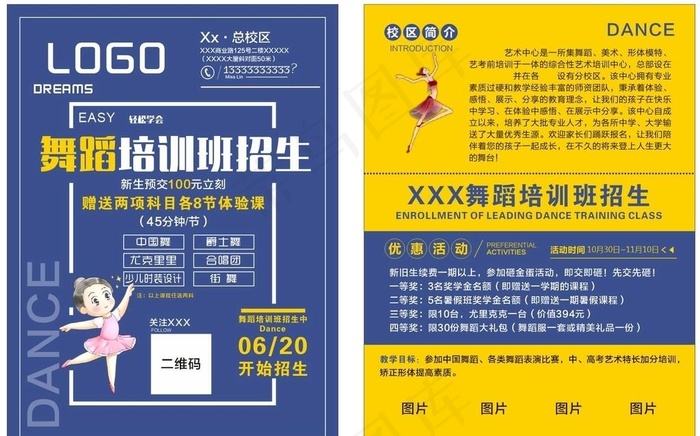 舞蹈宣传单图片
