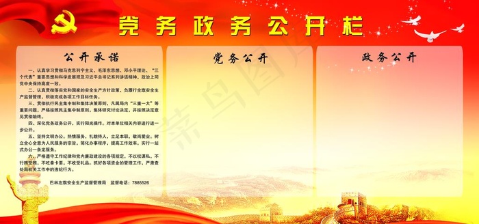 公开栏图片(6803X3402(DPI:72))psd模版下载