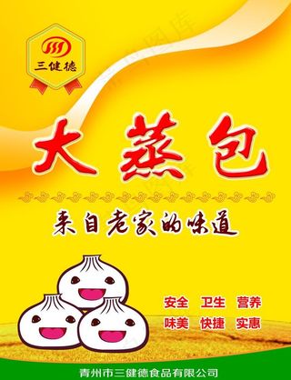 蒸包宣传单页图片
