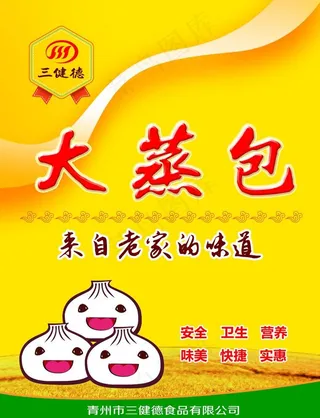 蒸包宣传单页图片