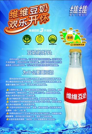 维维豆奶宣传    维维豆奶图图片