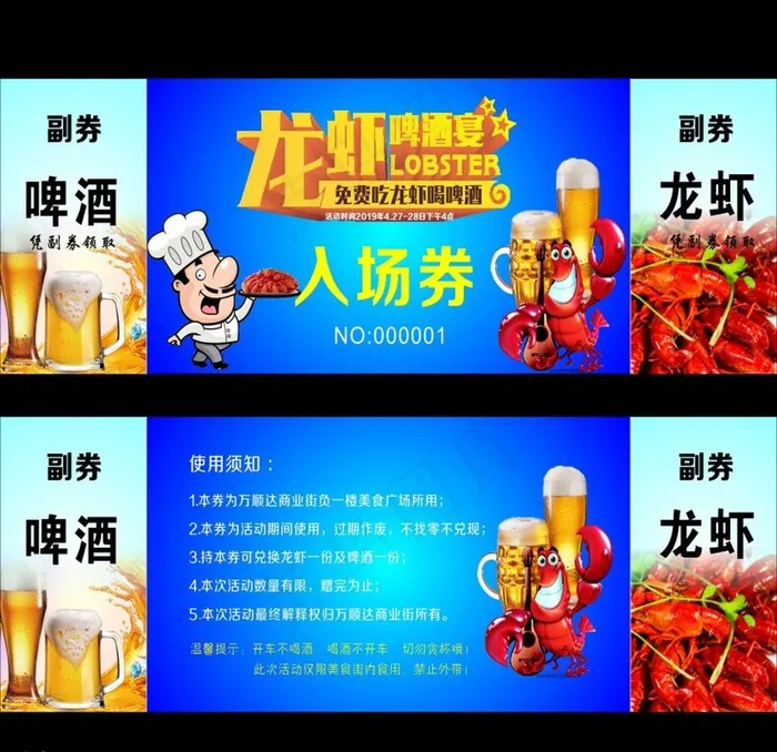 龙虾啤酒劵图片cdr矢量模版下载