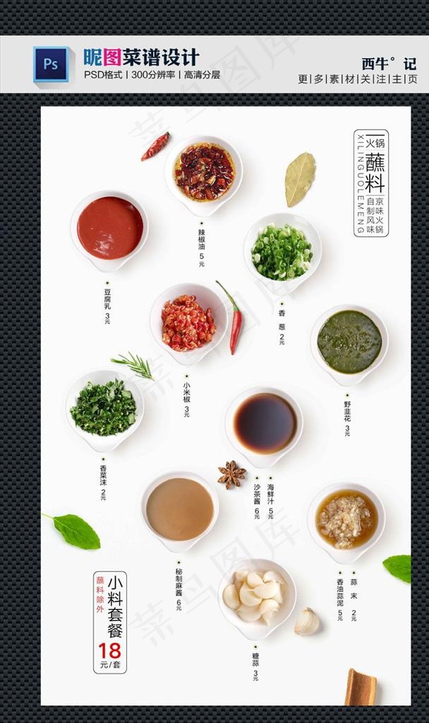 小料 火锅图片(2856X4618(DPI:300))psd模版下载