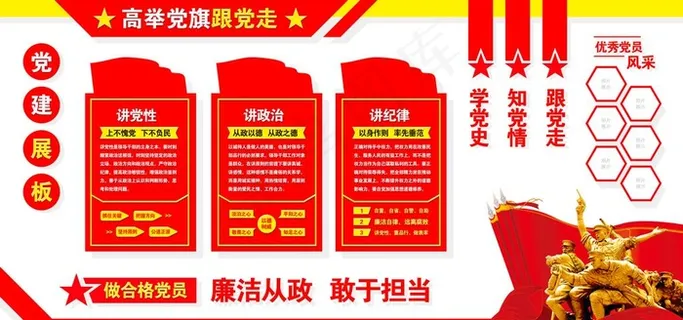 党建展板图片