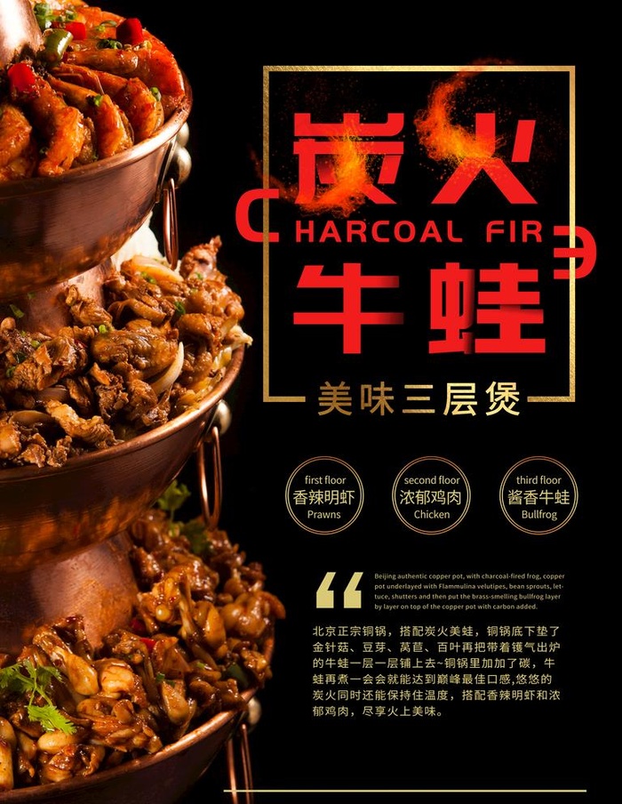 炭火牛蛙图片(3543X4724(DPI:150))psd模版下载