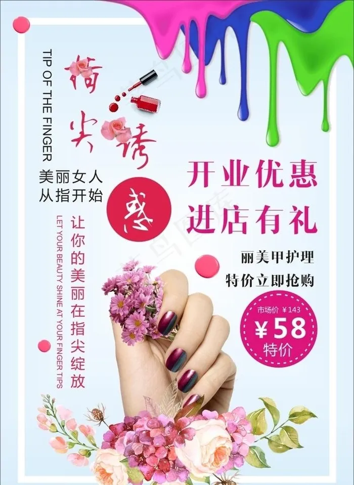 美甲图片cdr矢量模版下载