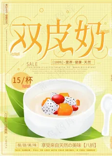 双皮奶图片 双皮奶图片