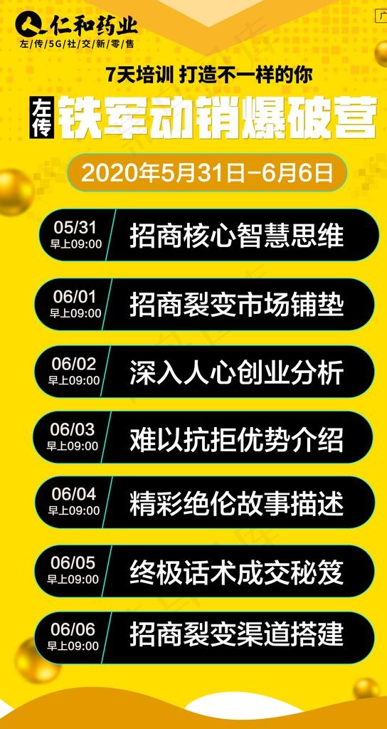 课程海报图片psd模版下载