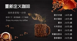 咖啡价目表展示牌咖啡馆传单海报图片