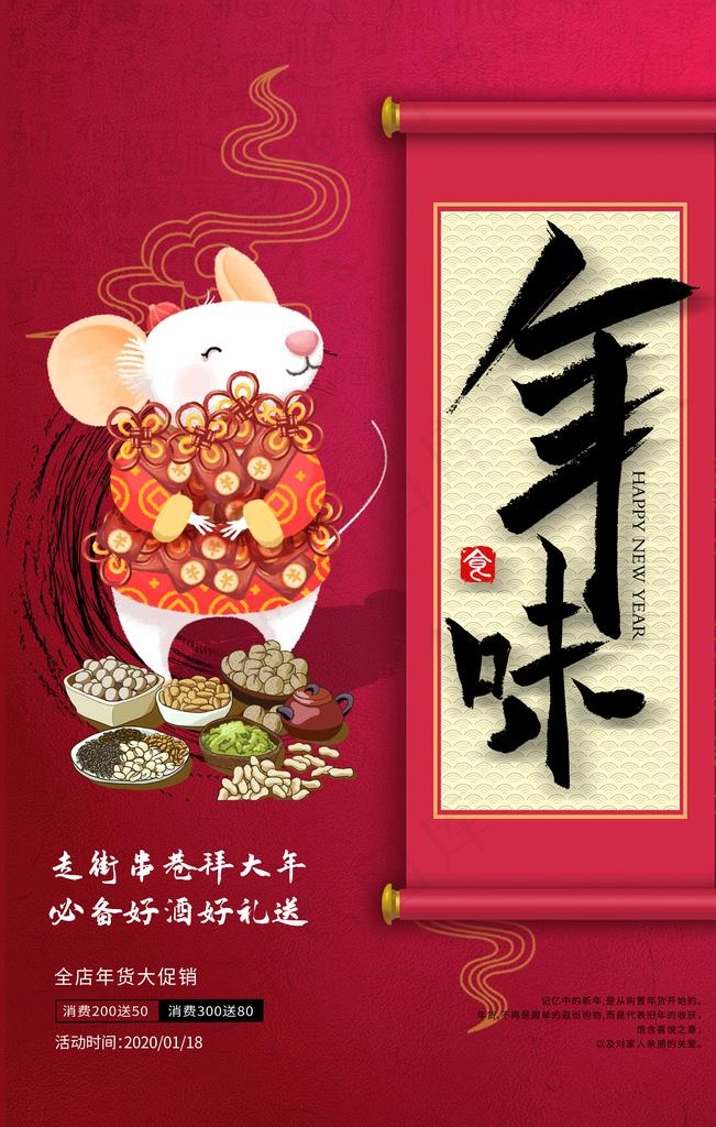 年味图片(4724X7087(DPI:200))psd模版下载