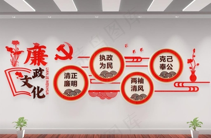 廉政文化墙图片