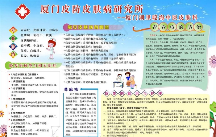 皮肤病预防看板图片cdr矢量模版下载