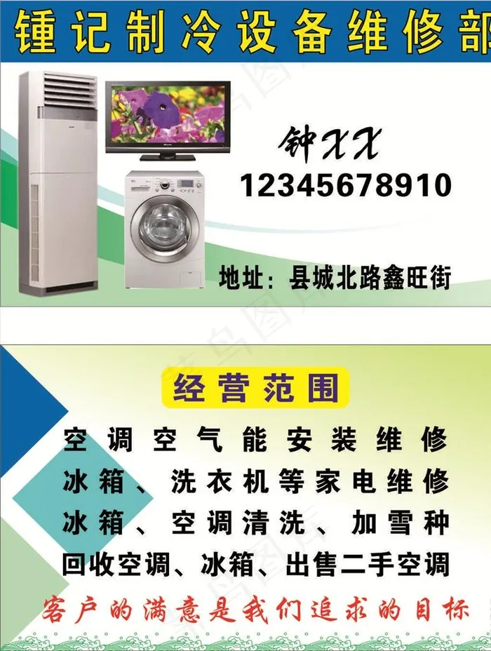 制冷 名片灯箱 维修 空调图片cdr矢量模版下载