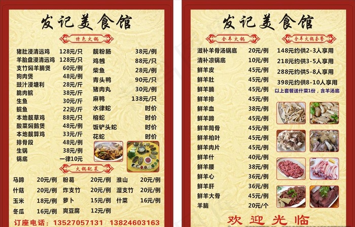菜牌菜单图片cdr矢量模版下载