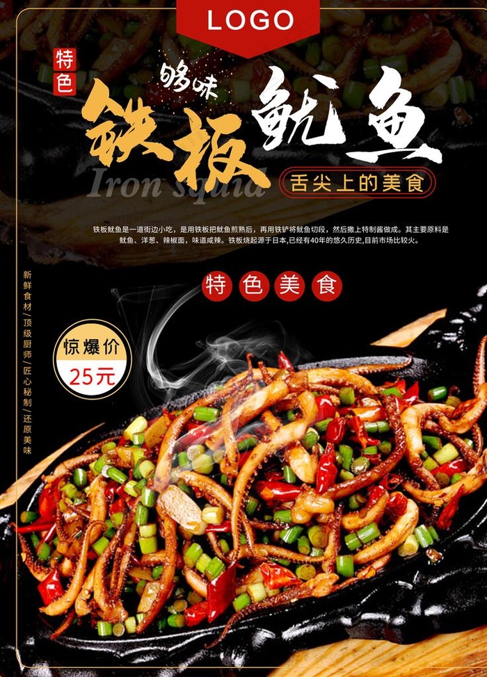 铁板鱿鱼图片