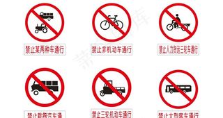 标识 标志 安全 安全标志 安图片