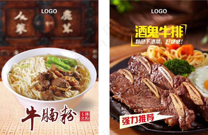 牛腩粉图片cdr矢量模版下载