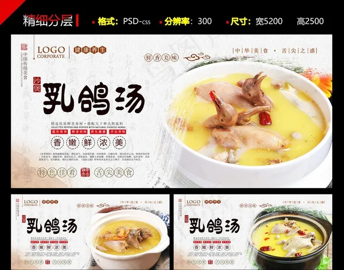 乳鸽汤PSD分层展板图片(5197X2480(DPI:300))psd模版下载