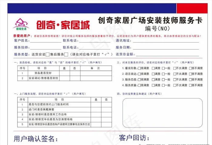 创奇家具城服务卡图片(210X297)cdr矢量模版下载