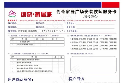 创奇家具城服务卡图片