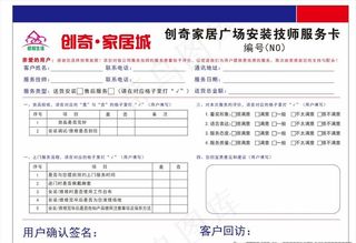 创奇家具城服务卡图片