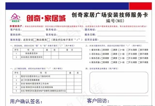 创奇家具城服务卡图片