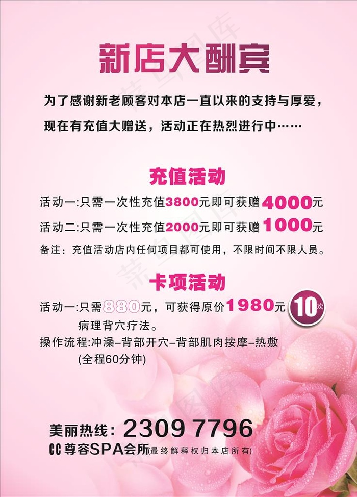 按摩充值活动宣传页图片cdr矢量模版下载