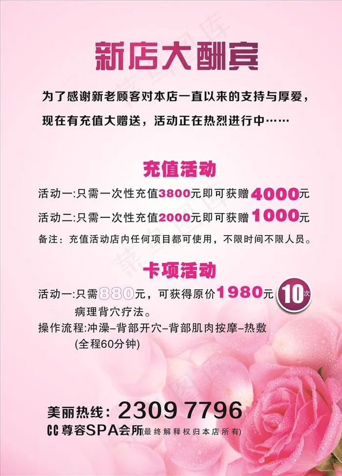 按摩充值活动宣传页图片cdr矢量模版下载