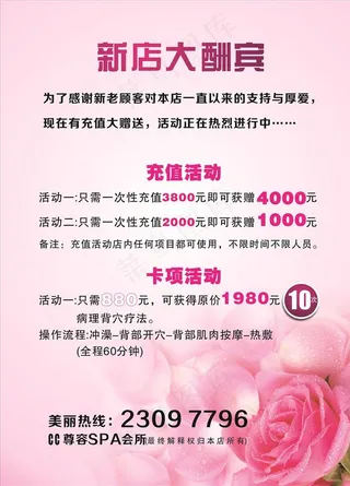 按摩充值活动宣传页图片