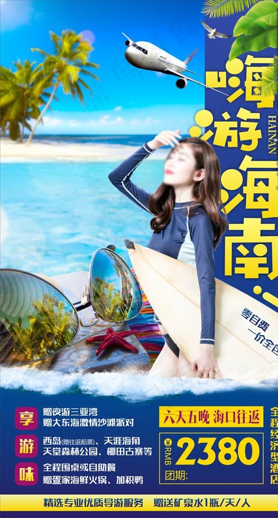 海南图片cdr矢量模版下载