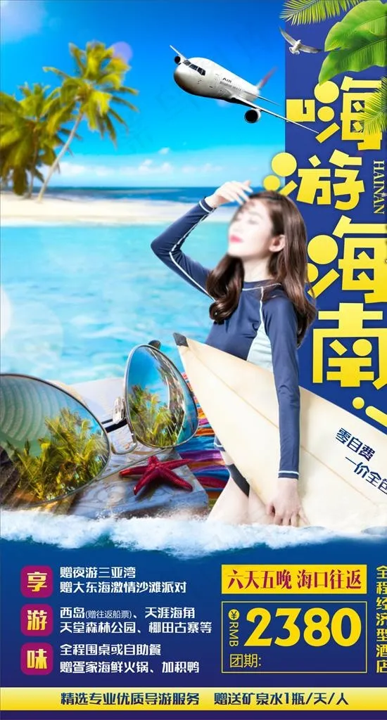 海南图片cdr矢量模版下载
