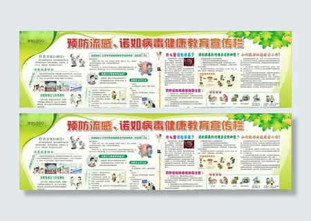 健康教育宣传栏图片