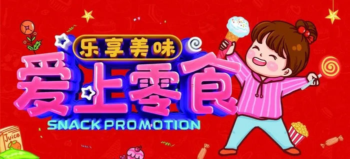 休闲食品图片(4592X2239(DPI:72))psd模版下载