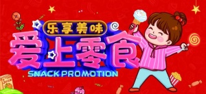 休闲食品图片