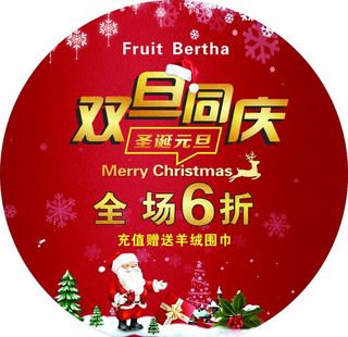 双旦同庆海报地贴图片