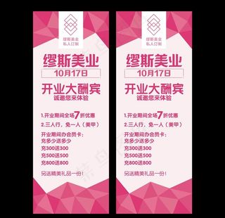 美容馆开业展架易拉宝图片