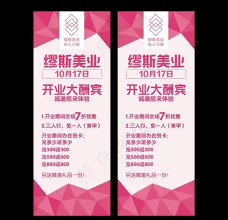 美容馆开业展架易拉宝图片