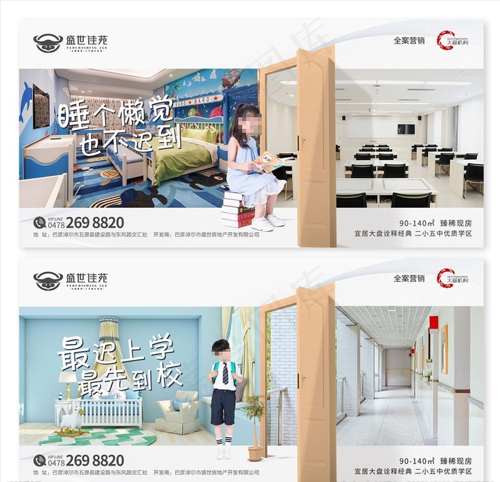 学区房系列海报图片